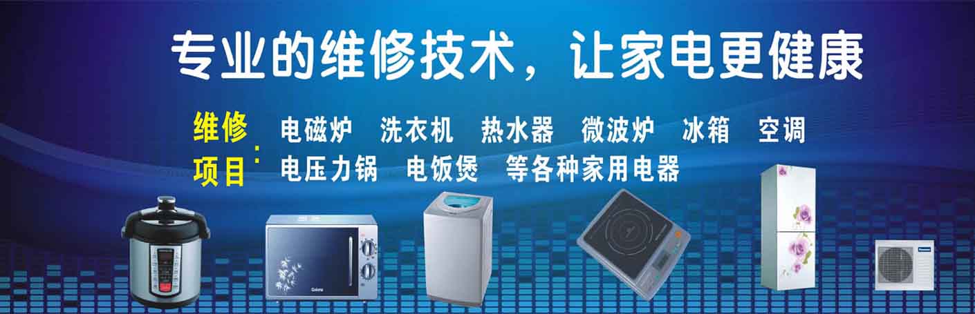 白云区广州大道北家电维修上门服务